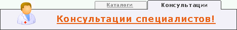 Консультации